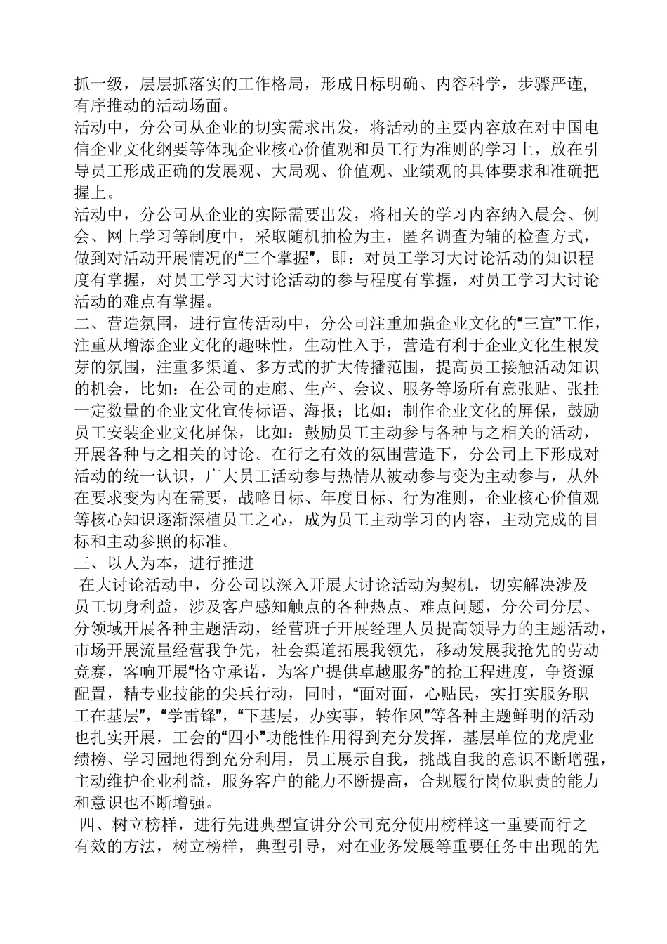 企业文化大讨论_第3页