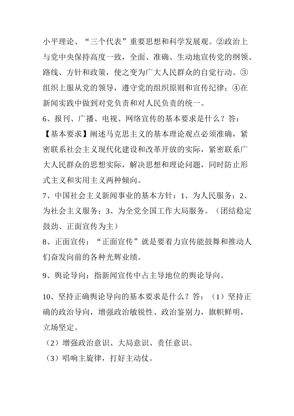 全国编辑记者资格证考试复习资料之   《广播电视基础知识》.介绍_第2页