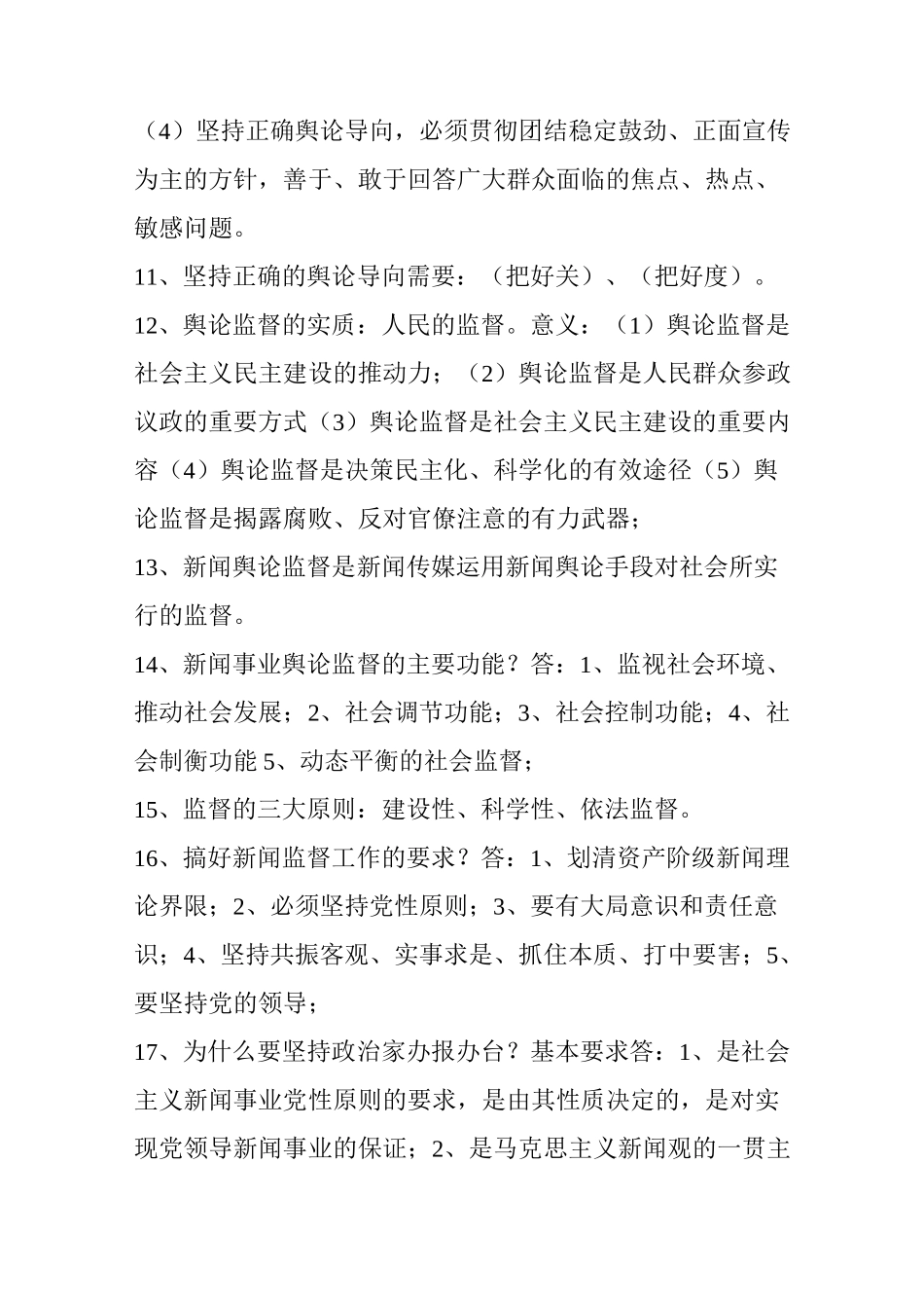 全国编辑记者资格证考试复习资料之   《广播电视基础知识》.介绍_第3页