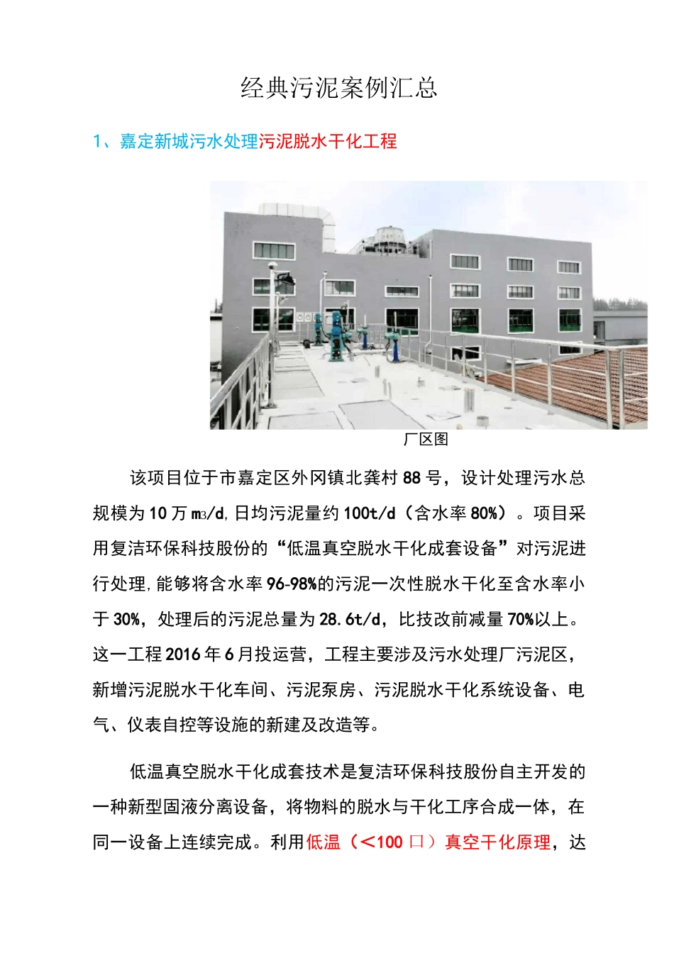 污泥处置实际案例_第1页