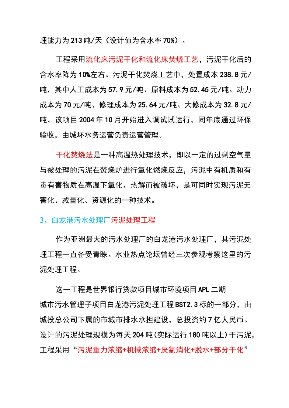 污泥处置实际案例_第3页