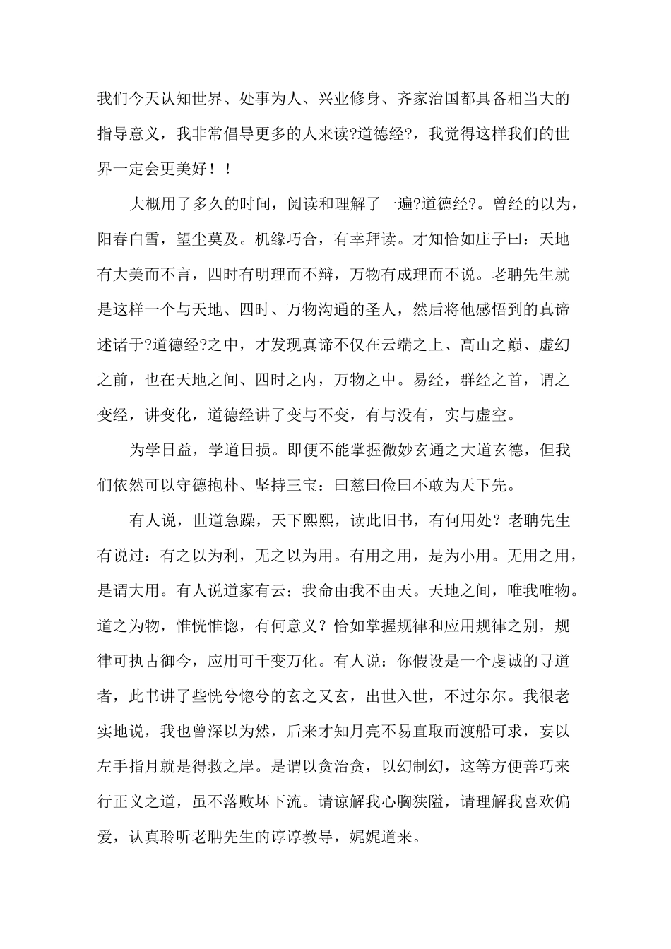 道德经读后感4篇精选_第3页