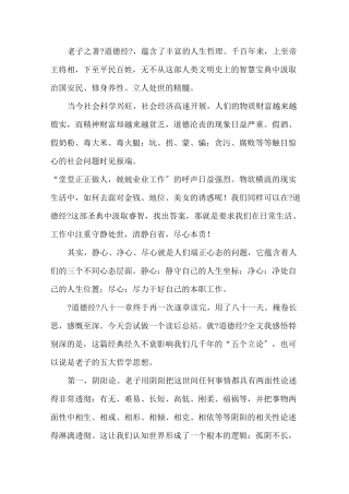 道德经读后感4篇精选