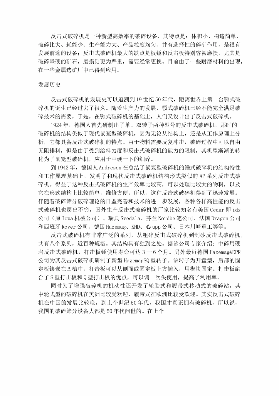 反击式破碎机_第2页