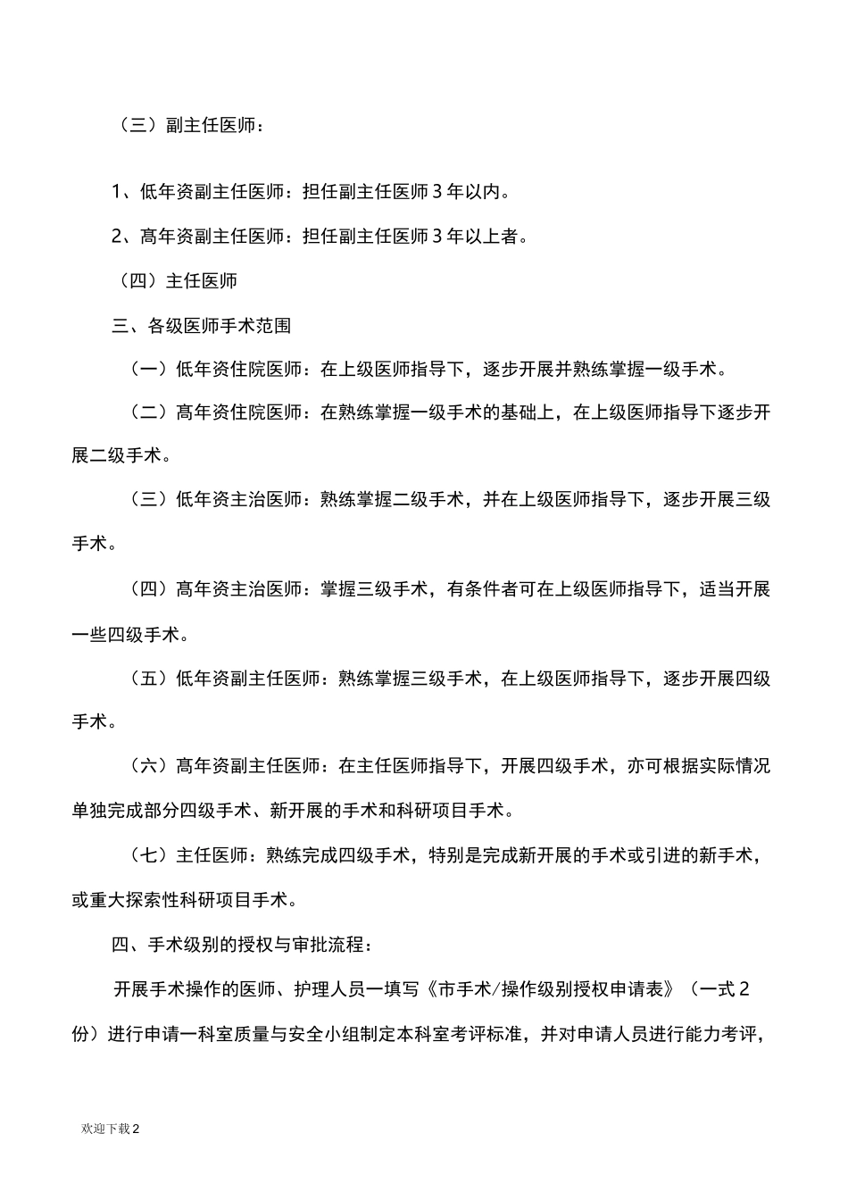 心内科手术分级目录_第2页