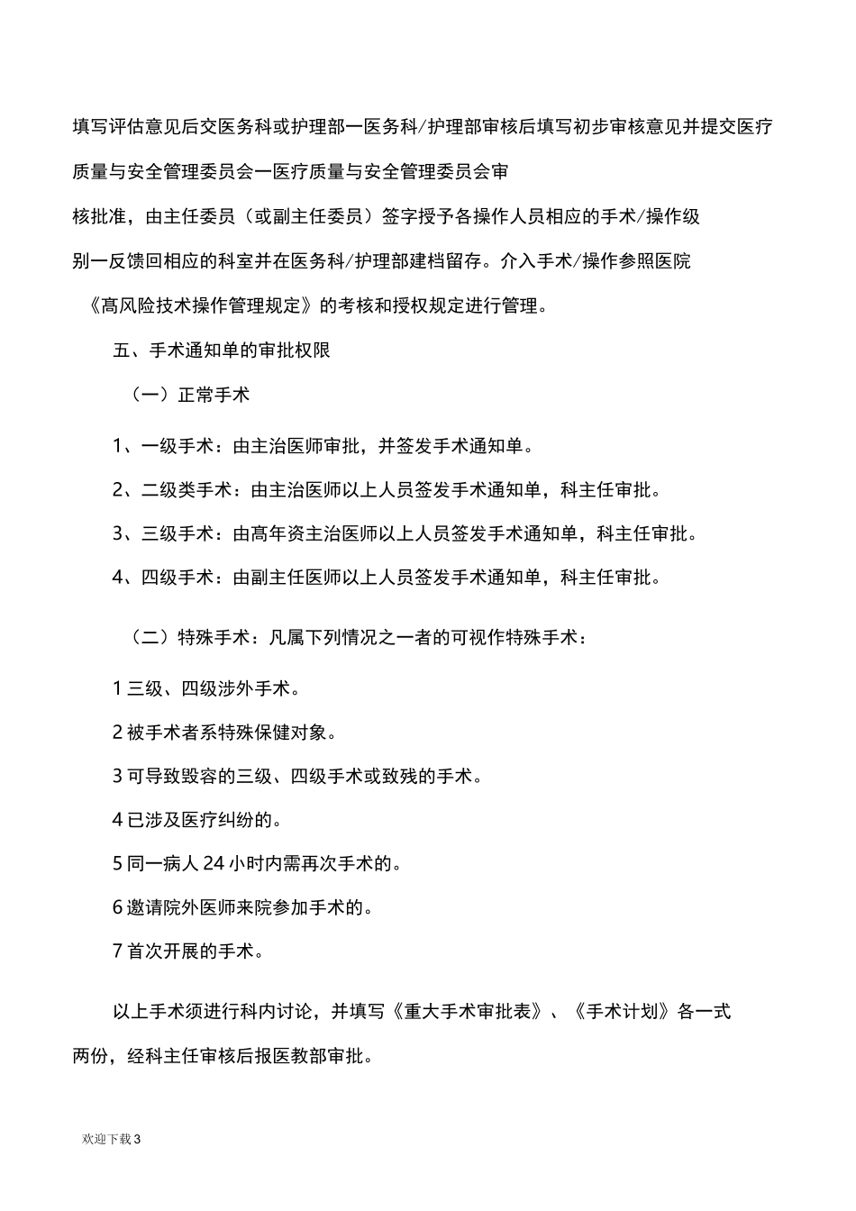 心内科手术分级目录_第3页