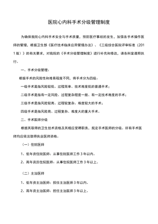 心内科手术分级目录