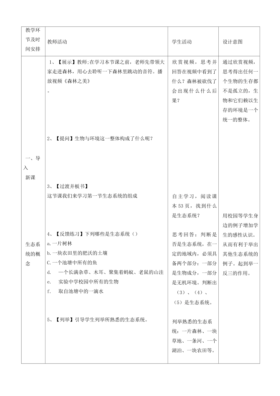 《生态系统的组成》教案_第2页