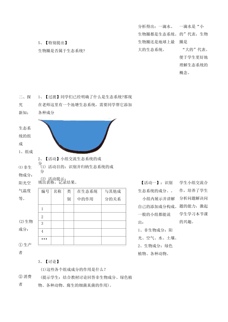 《生态系统的组成》教案_第3页