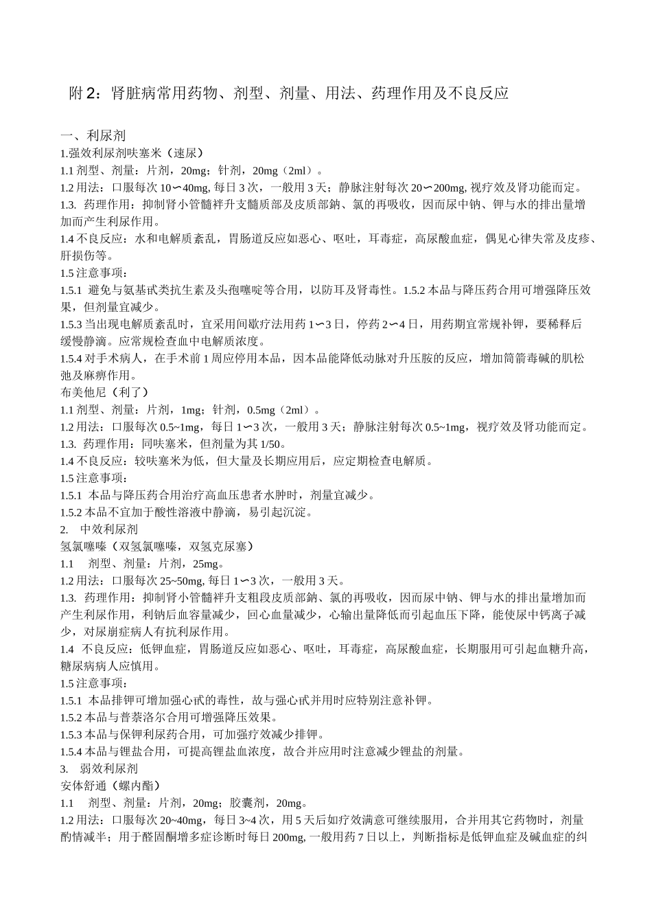 肾脏病常用药物_第1页