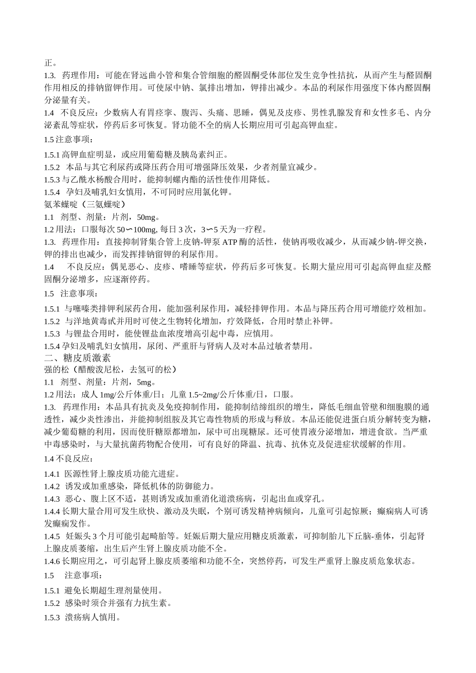 肾脏病常用药物_第2页