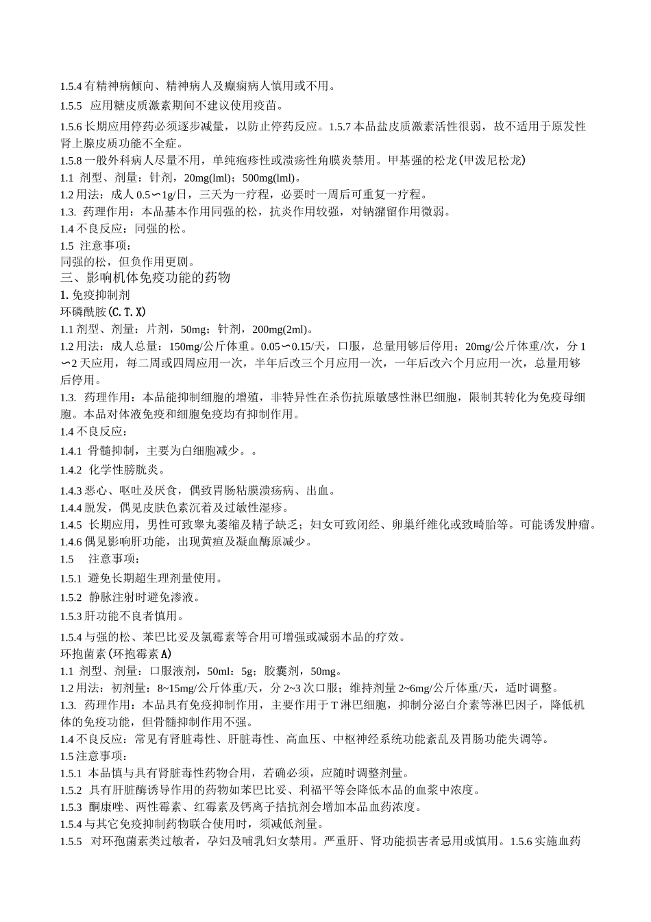 肾脏病常用药物_第3页