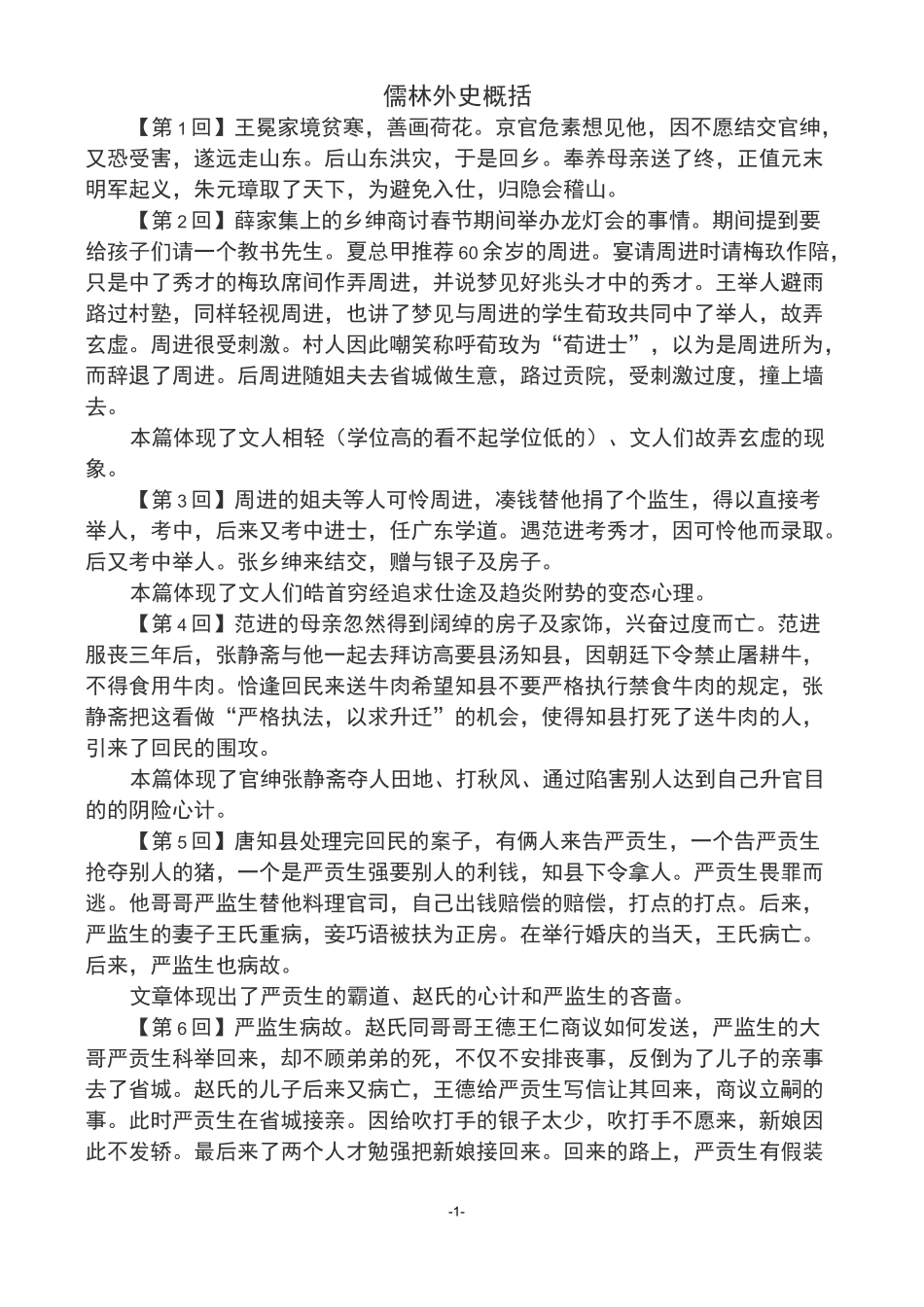 儒林外史概括_第1页