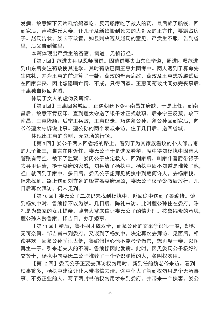 儒林外史概括_第2页
