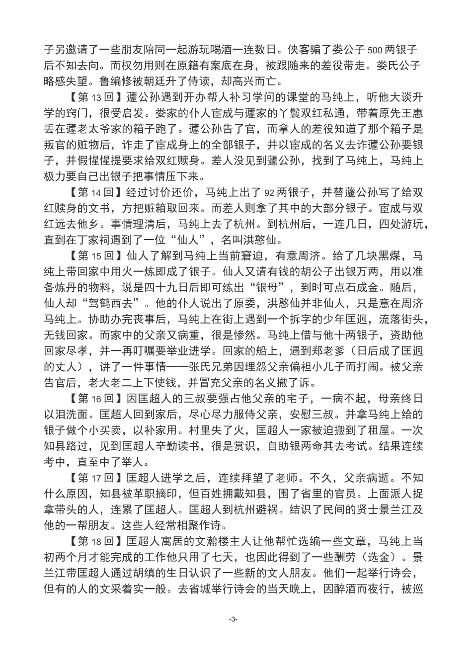 儒林外史概括_第3页