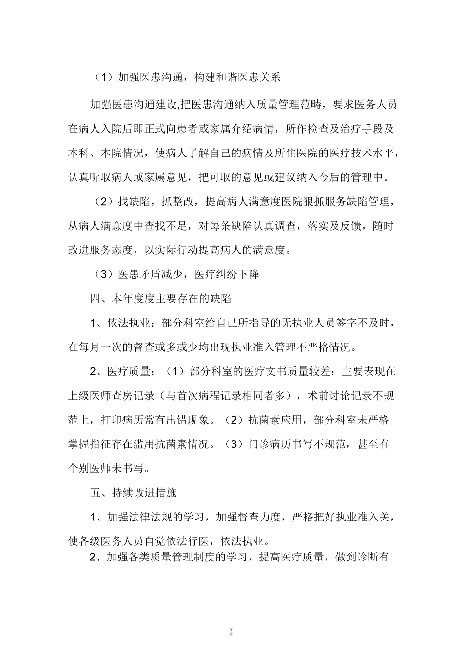 医疗质量评价_第2页