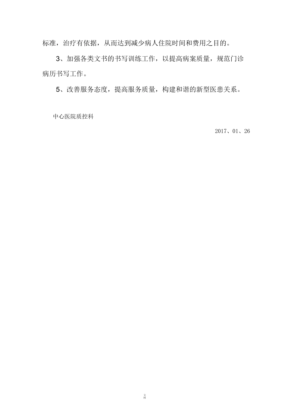 医疗质量评价_第3页