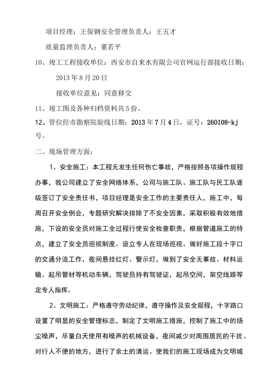 管道工程竣工移交报告_第3页