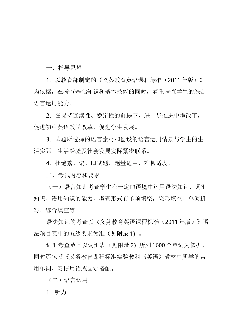 宁夏中考英语考试大纲_第1页