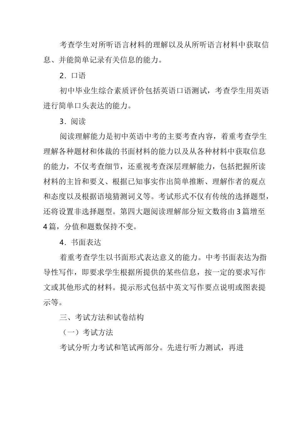 宁夏中考英语考试大纲_第2页