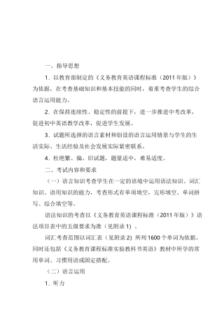 宁夏中考英语考试大纲