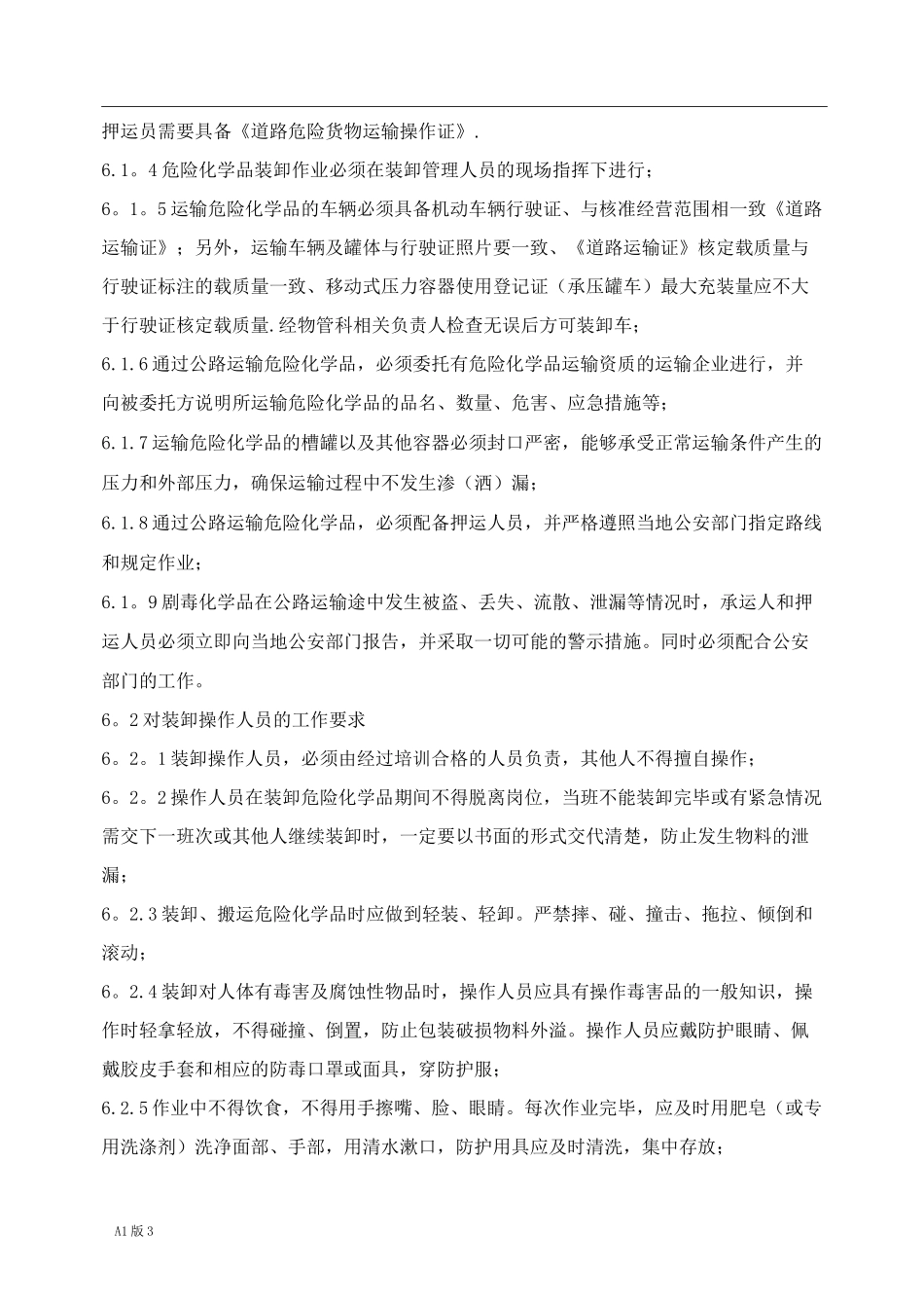 危险化学品运输、装卸安全管理制度_第3页