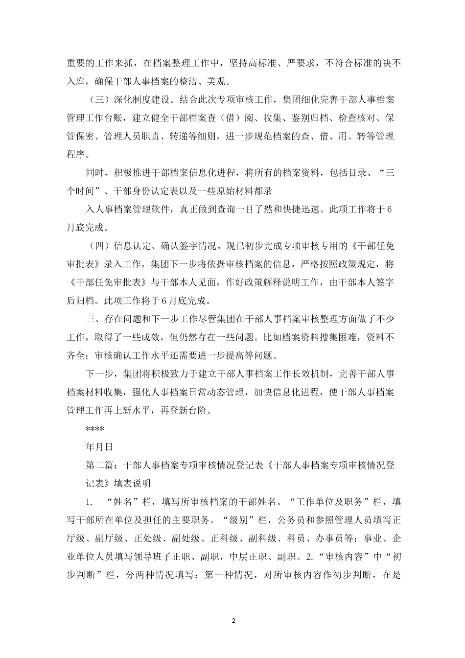 干部人事档案专项审核工作情况报告_第2页
