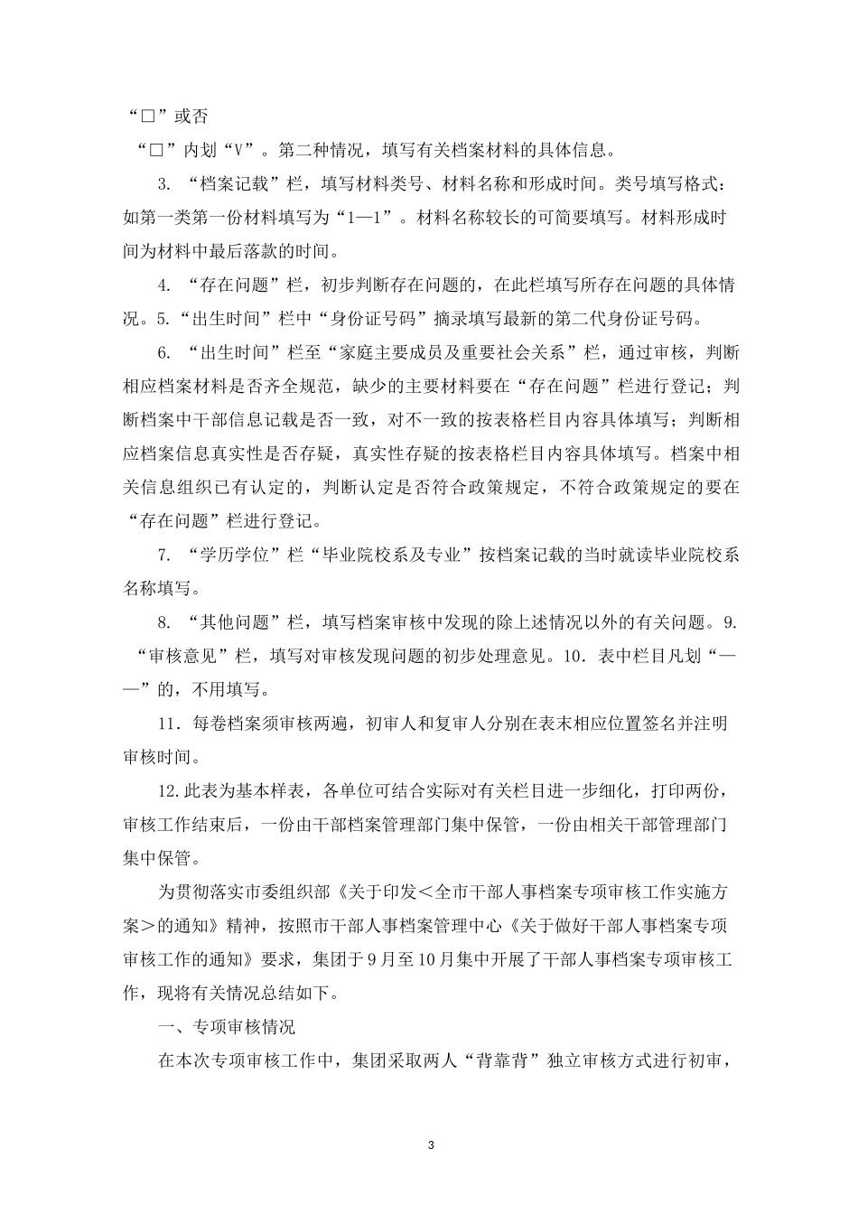 干部人事档案专项审核工作情况报告_第3页