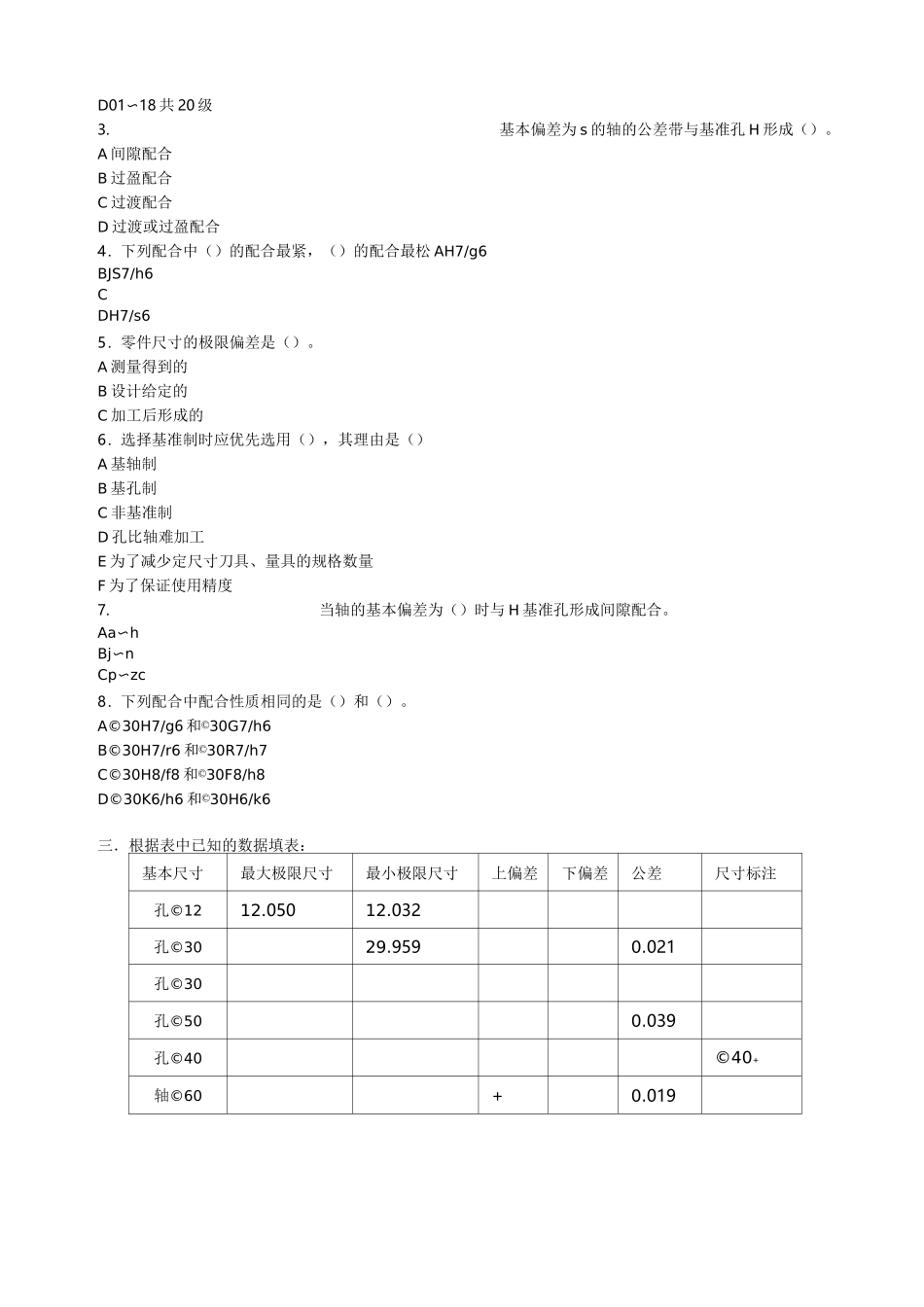 极限与配合习题库_第2页