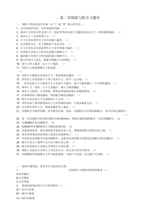 极限与配合习题库