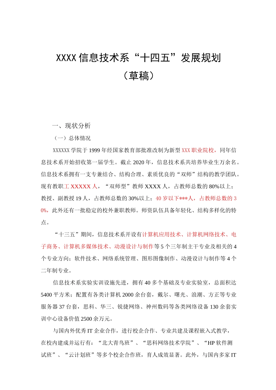 信息工程系“十四五”系部建设发展规划书_第1页