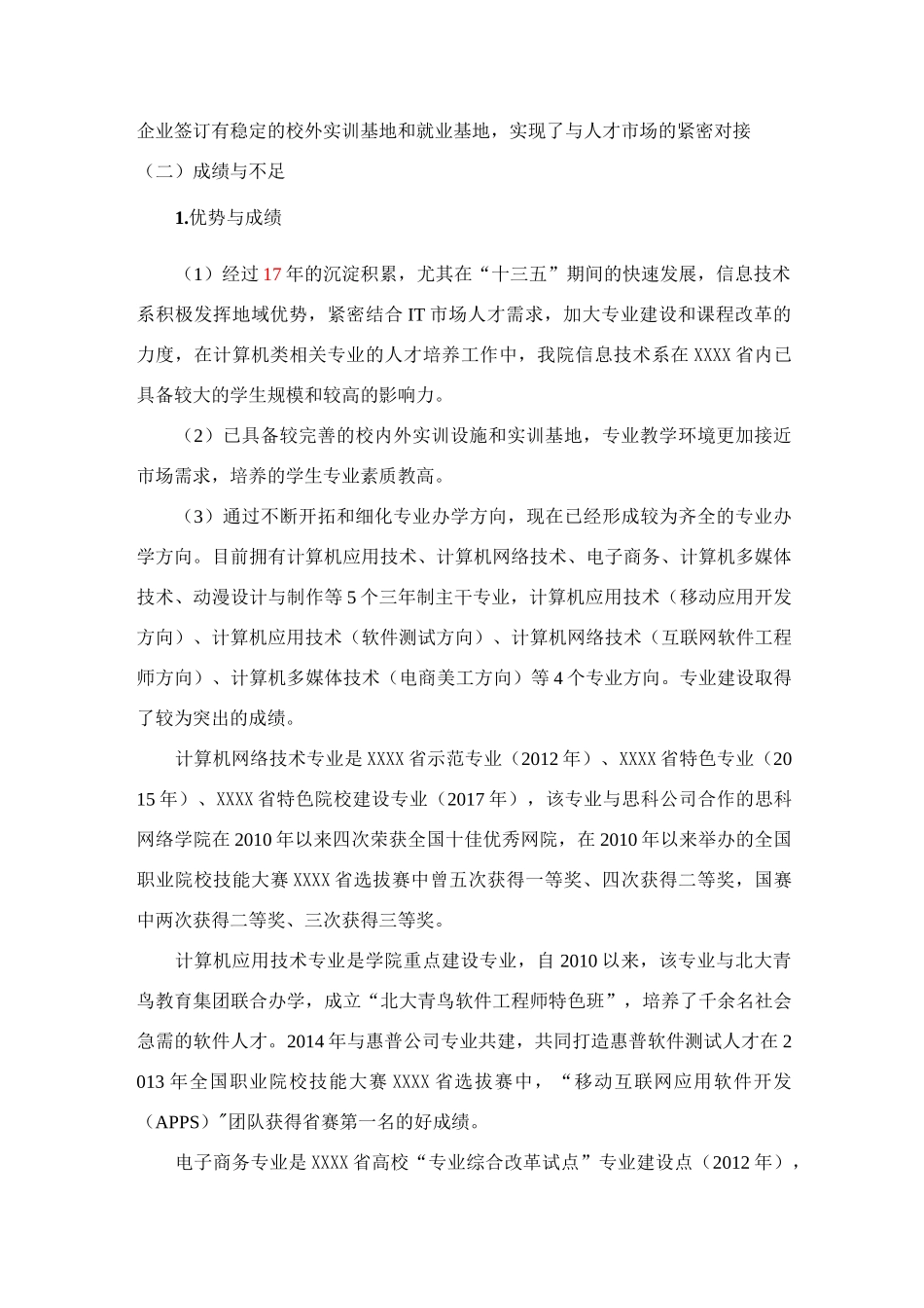 信息工程系“十四五”系部建设发展规划书_第2页