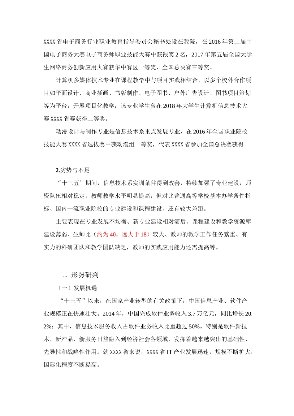 信息工程系“十四五”系部建设发展规划书_第3页