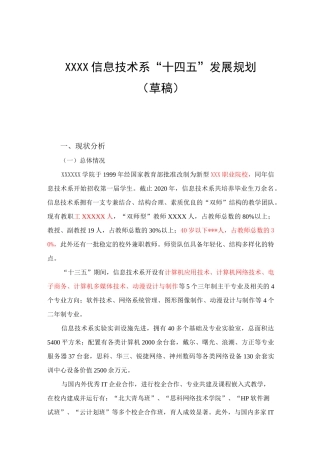 信息工程系“十四五”系部建设发展规划书