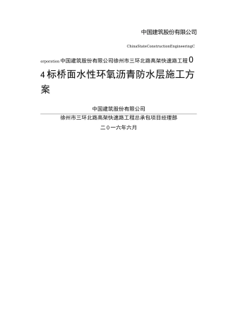桥面防水层施工方案