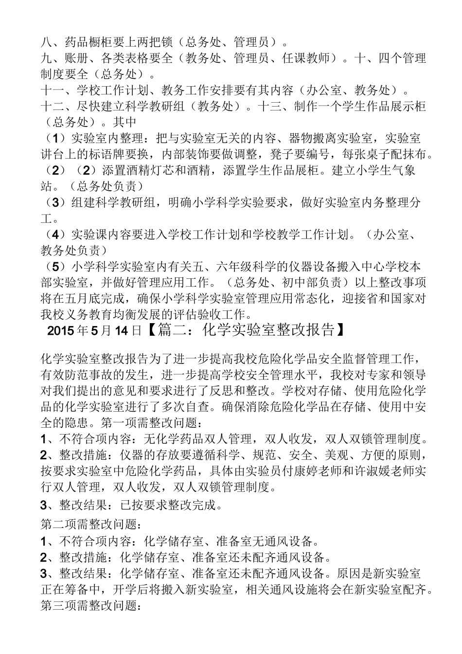 活动方案之科学实验室整改方案_第2页
