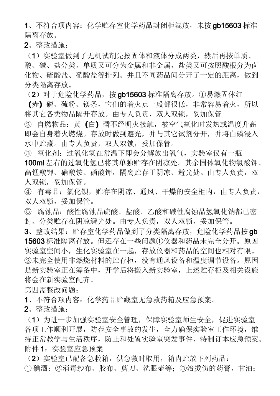 活动方案之科学实验室整改方案_第3页