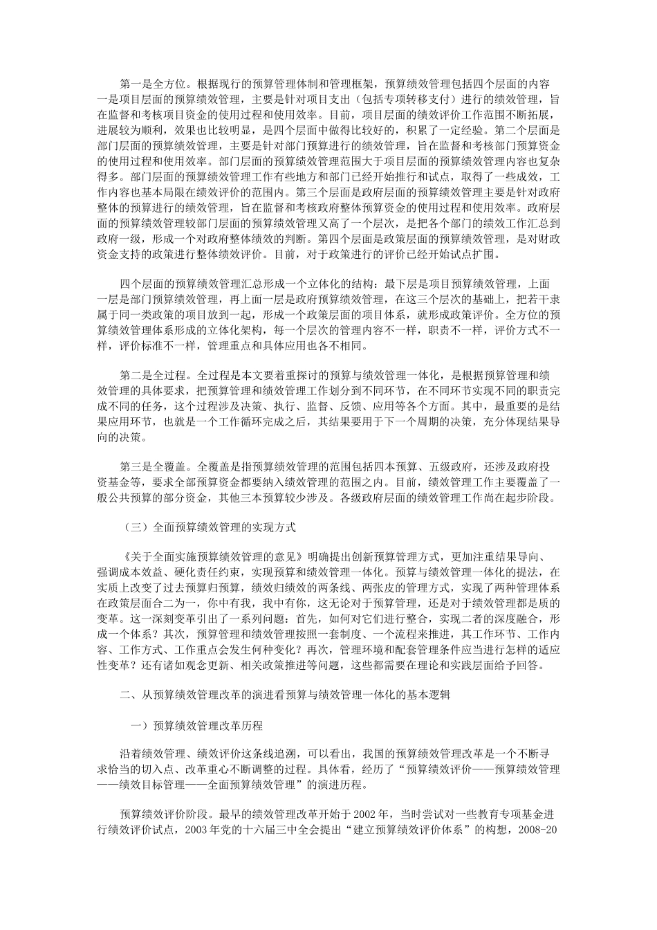 预算与绩效管理一体化：框架与策略_第2页