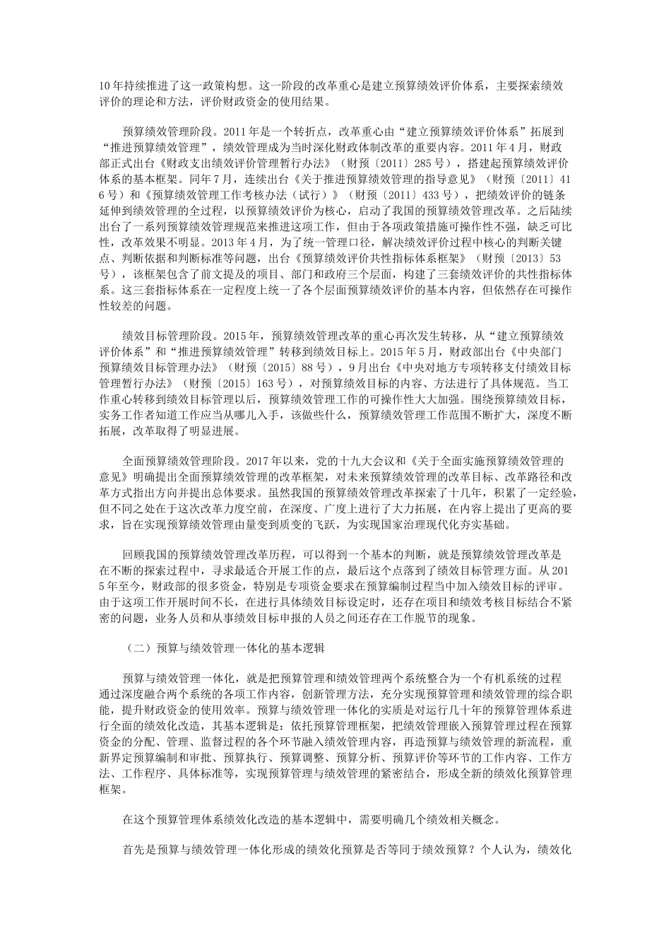 预算与绩效管理一体化：框架与策略_第3页