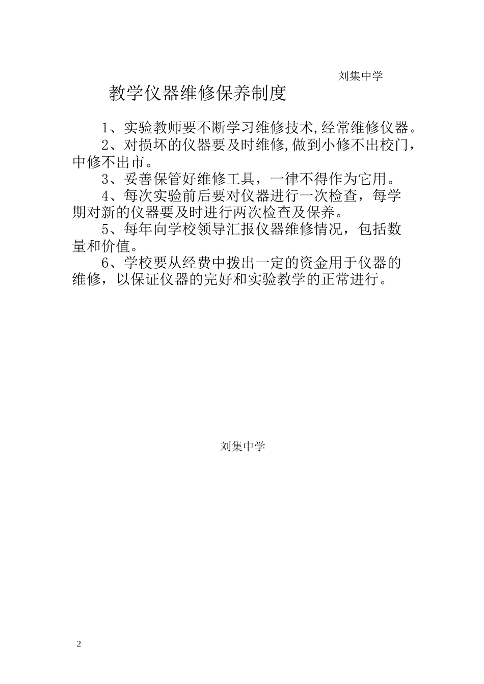 教学仪器领用借还制度_第2页