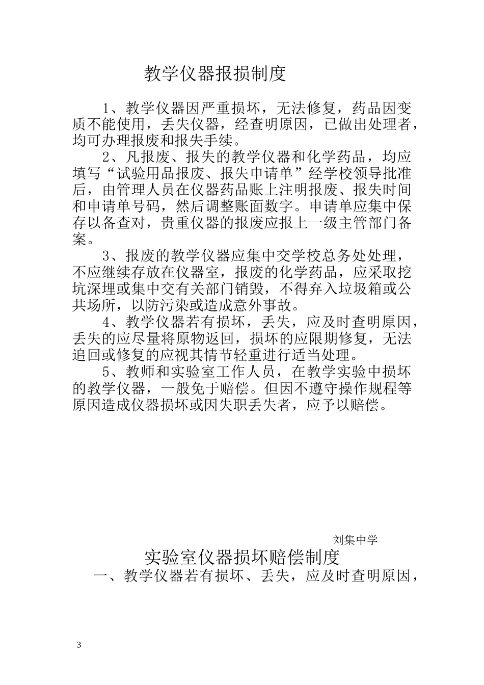 教学仪器领用借还制度_第3页