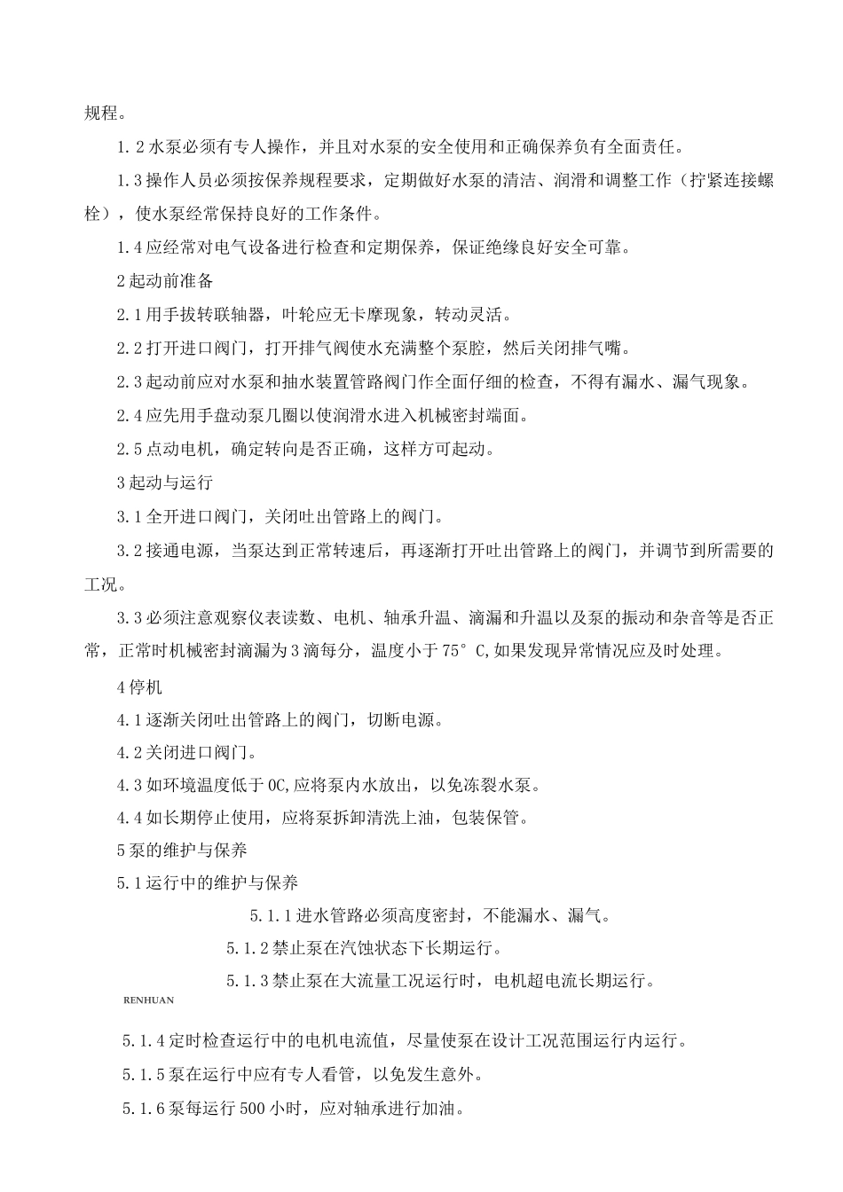 变频供水设备操作说明书_第3页