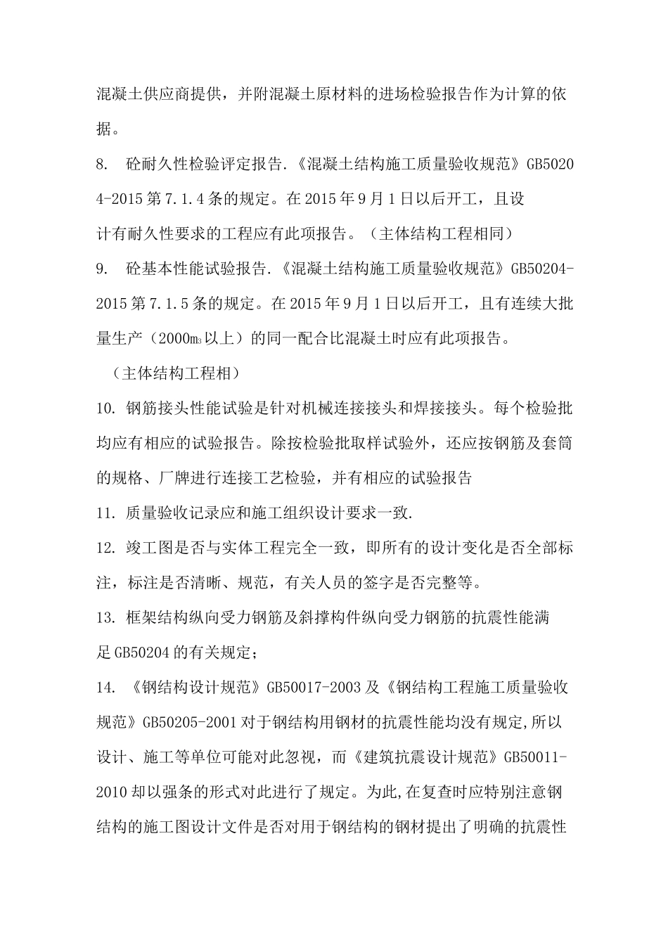 国优资料复查要点_第2页