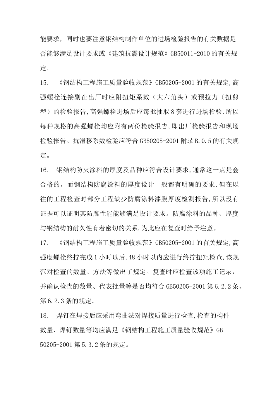 国优资料复查要点_第3页