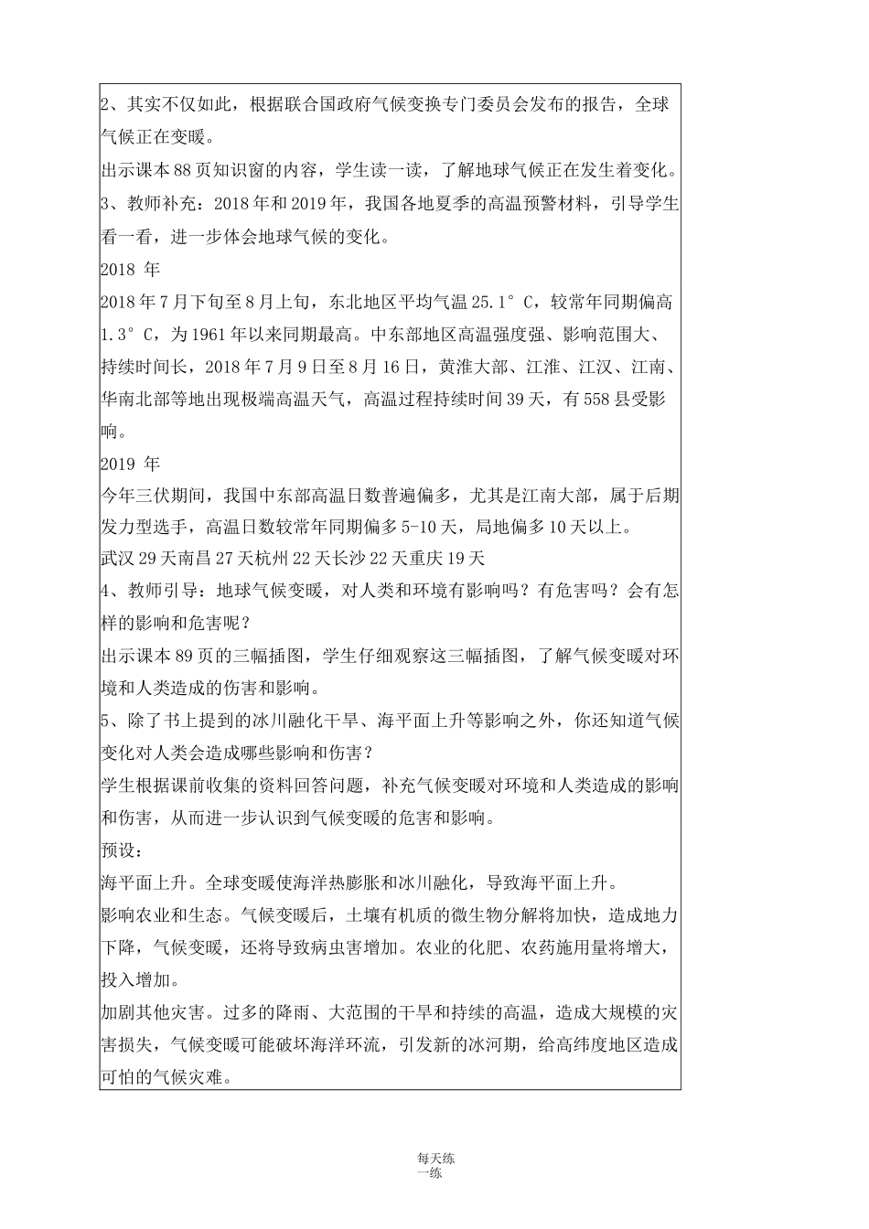 部编版道德与法治四年级上册 12、低碳生活每一天教案_第2页