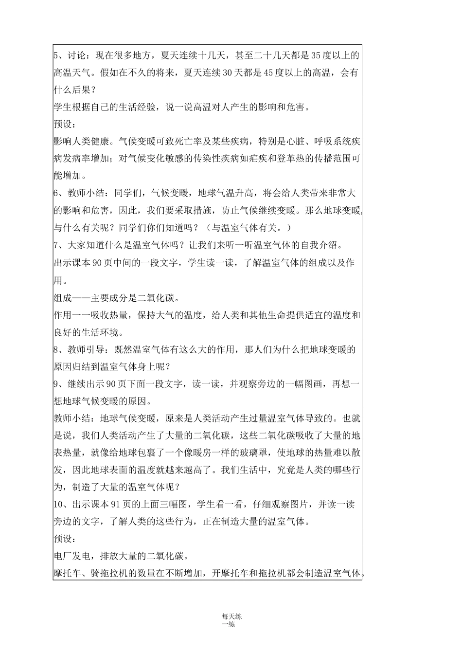 部编版道德与法治四年级上册 12、低碳生活每一天教案_第3页