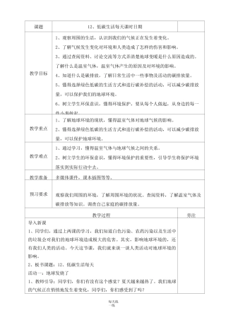 部编版道德与法治四年级上册 12、低碳生活每一天教案