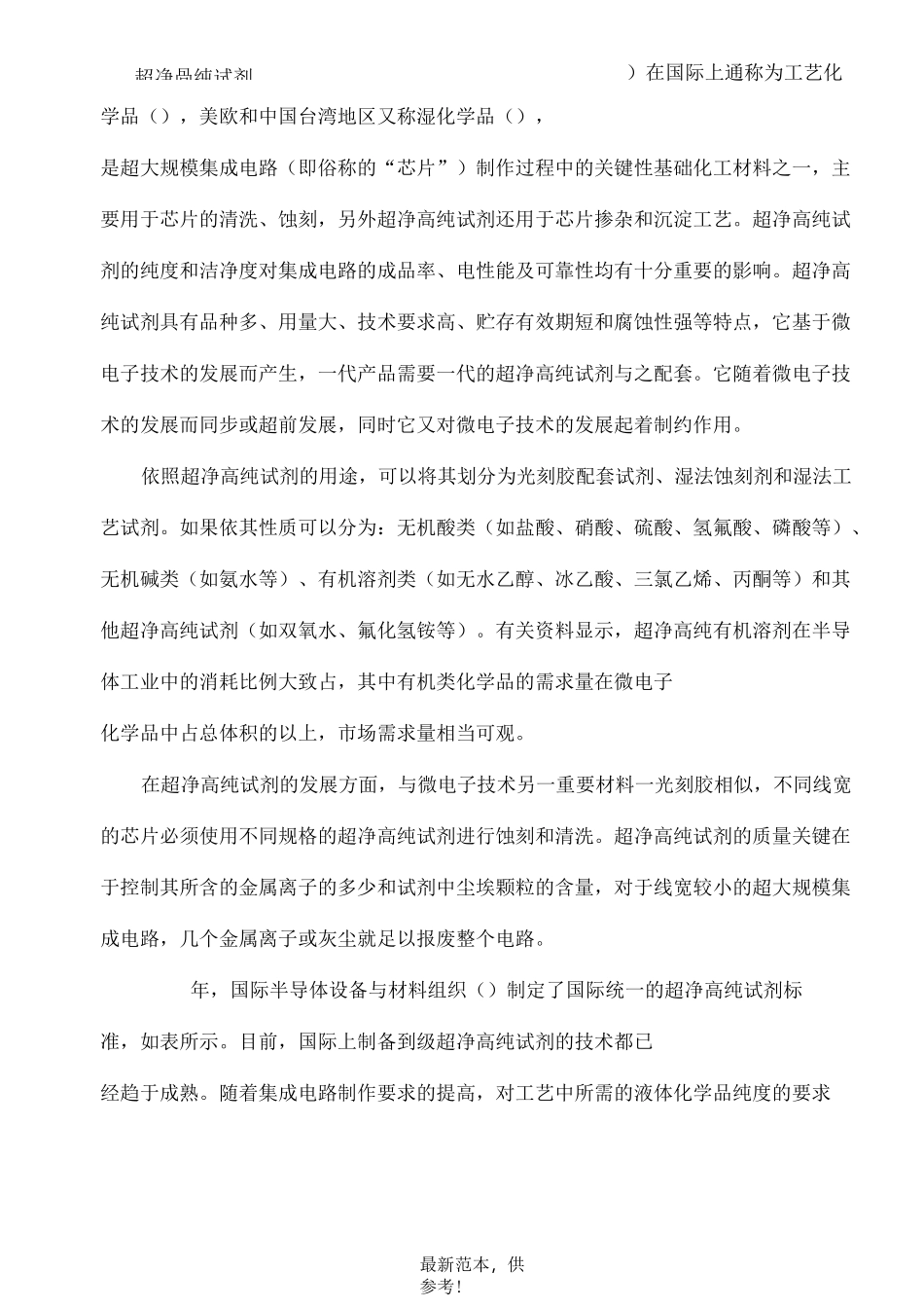 年产10000吨超净高纯试剂项目建议书-最新_第2页