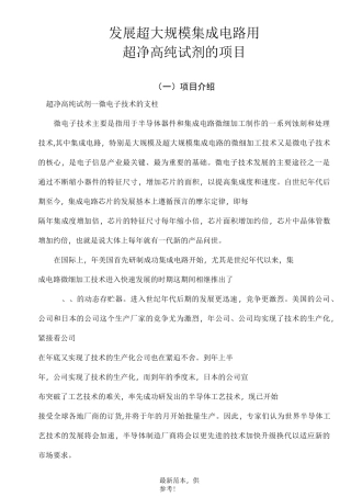 年产10000吨超净高纯试剂项目建议书-最新