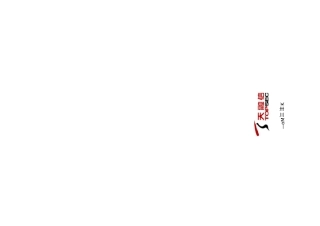 天融信脆弱性扫描和管理系统~快速安装和使用手册